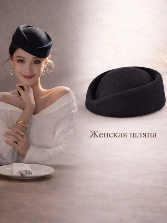Ayollar uchun elegant bosh kiyim, Breton shapka, ayollar shlyapasi, pilotka - 