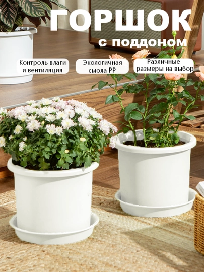 Кашпо для цветов с поддоном, для дома и сада, 1 шт - 