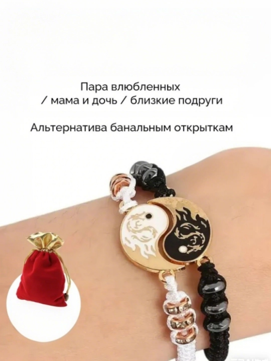 Парные браслеты для влюбленных, с магнитом