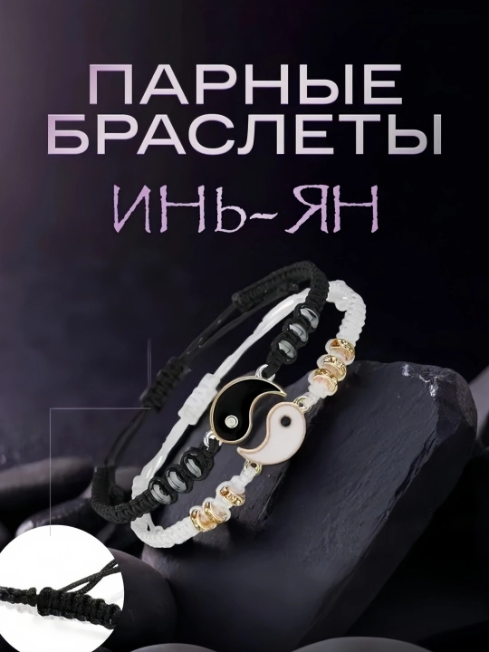 Парные браслеты для влюбленных, с магнитом