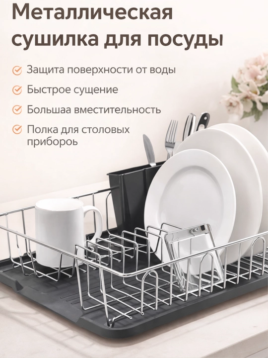 Сушилка для посуды настольная, металлическая подставка для кухни