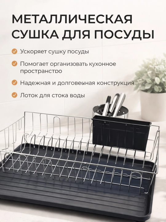 Сушилка для посуды настольная, металлическая подставка для кухни