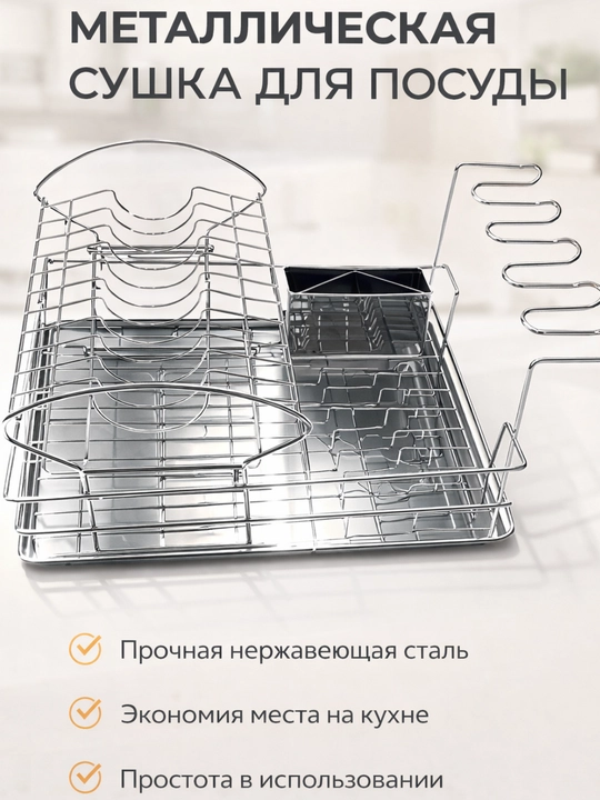 Сушилка для посуды настольная, металлическая подставка для кухни