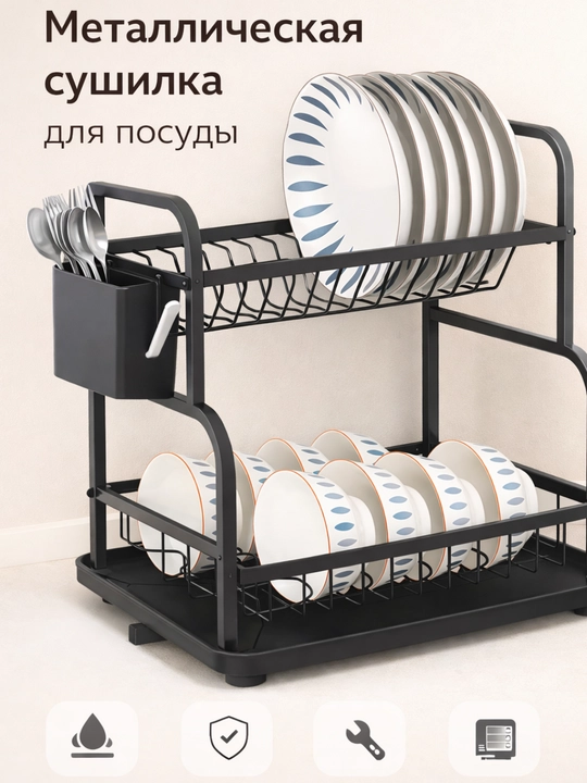 Сушилка для посуды настольная, металлическая подставка для кухни