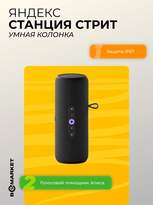 Умная колонка Яндекс Станция Стрит Black (YNDX-00030BLK) - 