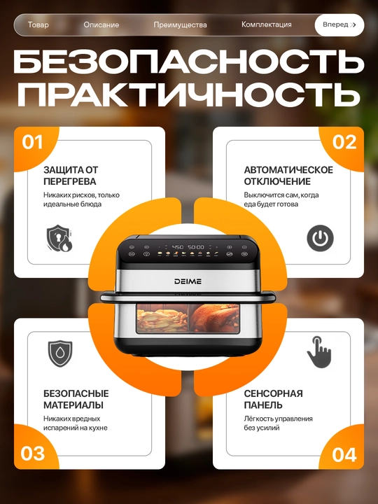 Deime aerogrill, 6, 7, 8, 10 l, yog‘siz qovurish, 1800 Vt quvvatli, ko‘p funksiyali