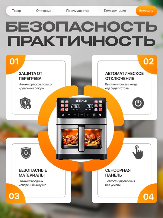 Deime aerogrill, 6, 7, 8, 10 l, yog‘siz qovurish, 1800 Vt quvvatli, ko‘p funksiyali