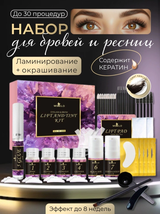 Набор для ламинирования и окрашивания ресниц и бровей - 