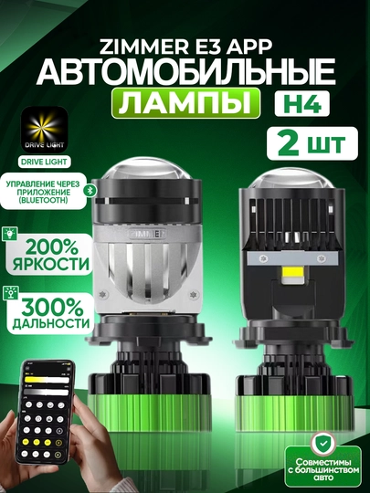 ZIMMER E3 APP мини-линзы — 300% яркости, 200% дальности, Bluetooth APP управление — NEOAVTO-E3
