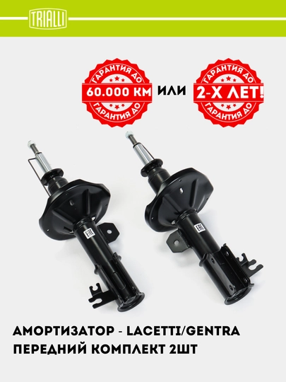 Amortizator Chevrolet Lacetti/ Gentra avtomobillar uchun, oldi, 2 dona, AG 05153,AG 05354 - 