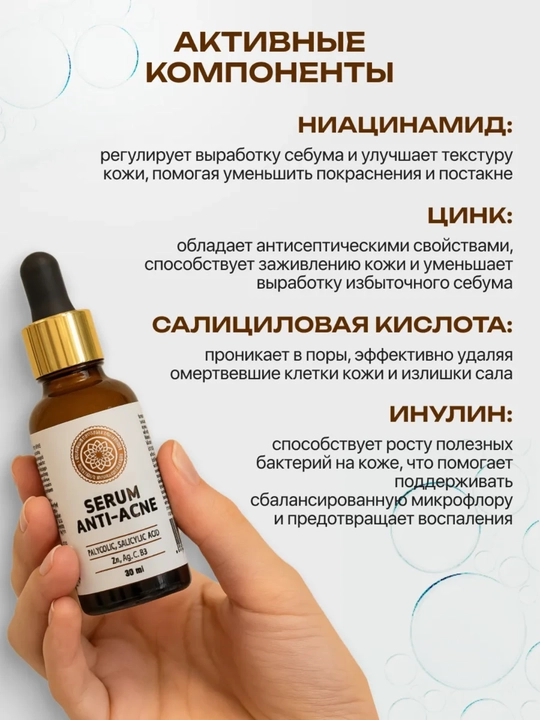 Сыворотка для лица от прыщей, акне и воспалений, для проблемной кожи