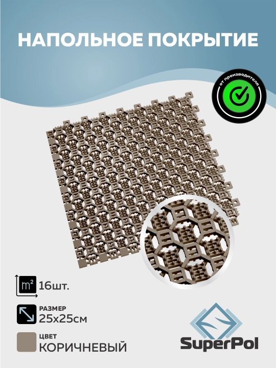 Rezina pol qoplamasi, 1 m², 16 dona, 250×250×8 mm, kirga qarshi gilamcha - 
