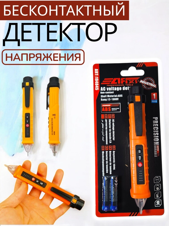 Kontaktsiz detektor, indikator ART-194845