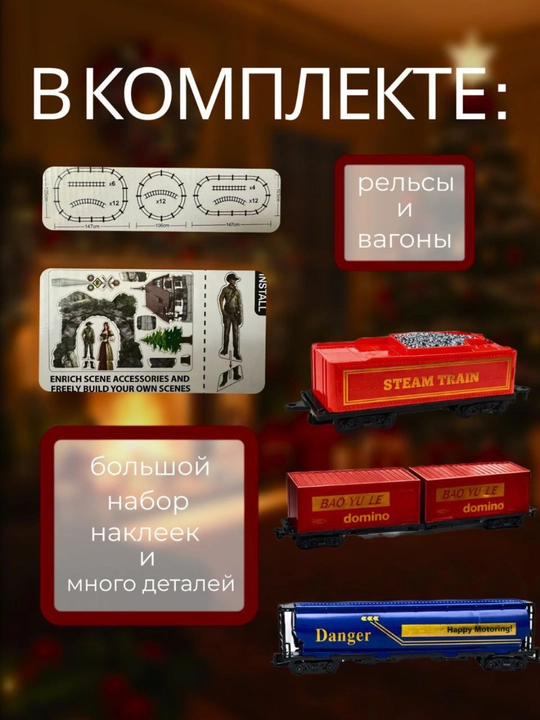 Поезд игрушка, набор поездов, игрушечный паровоз, игрушка для мальчиков
