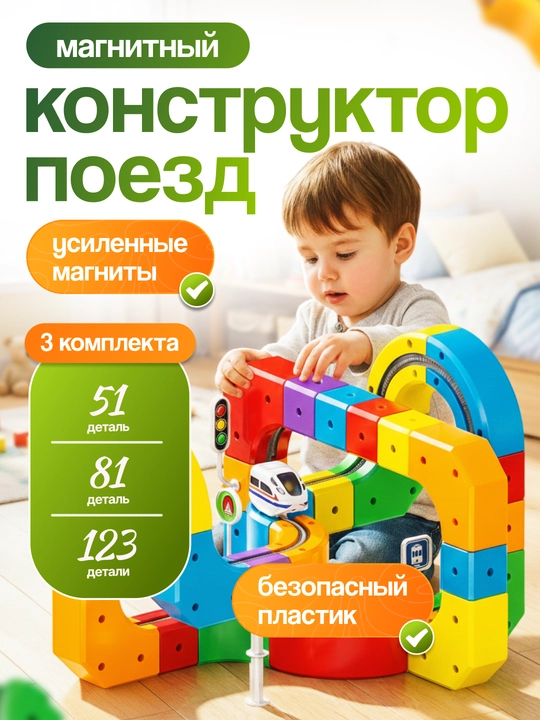 Магнитный конструктор поезд для детей "Magic rail cube", 3 комплекта - 