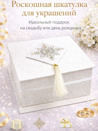Подарочная коробка свадебная, подарочная коробка для девичника