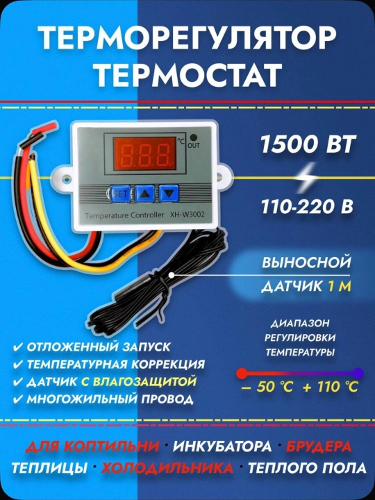 Терморегулятор, контроллер температуры для нагрева и охлаждения W3001, W3002, 220V