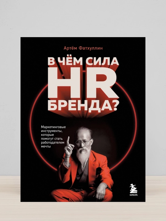 V chem sila HR-brenda? Artyom Fatxullin - 