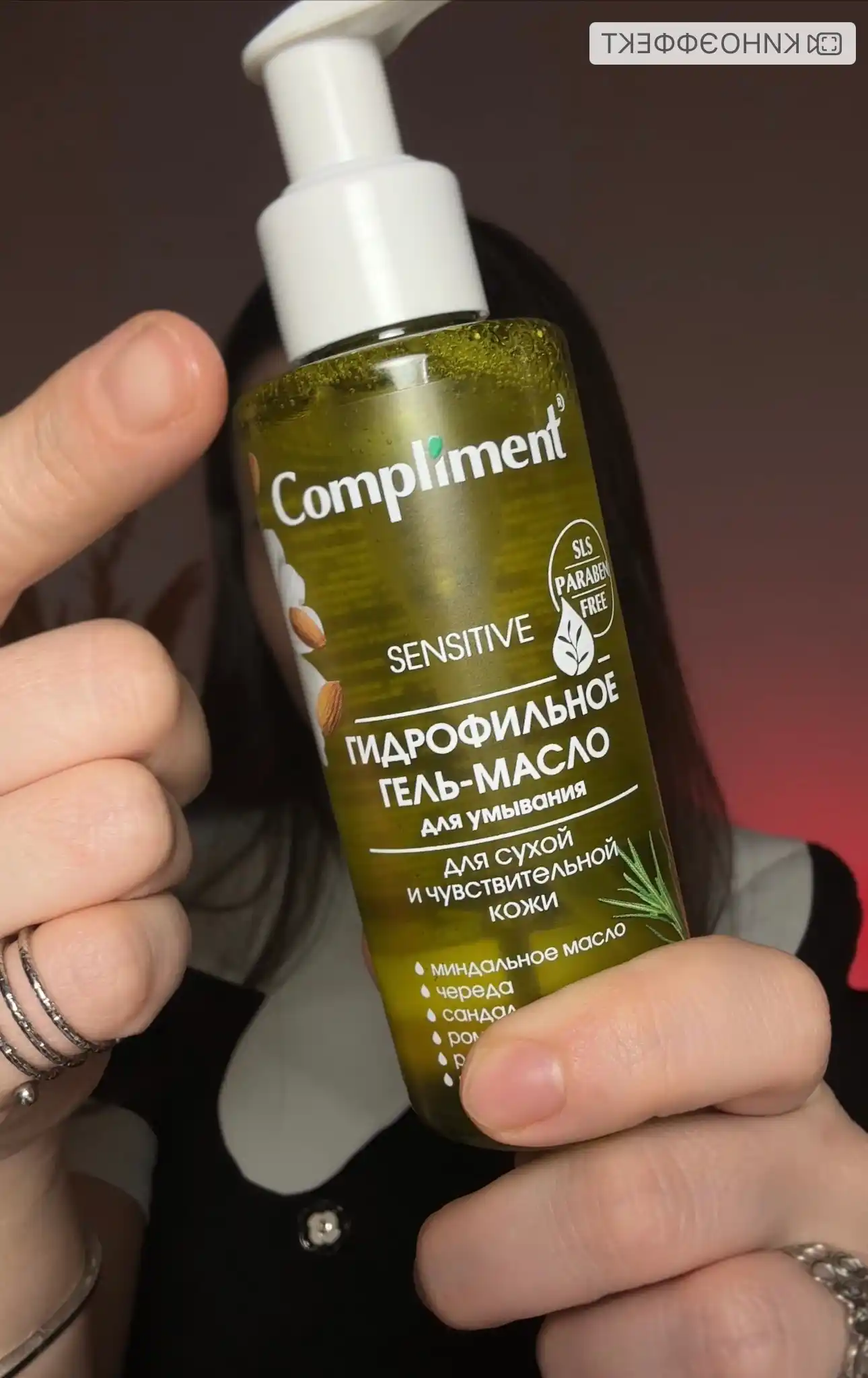 Compliment gidrofil moyi-gel tozalovchi, barcha turdagi terilar uchun, 150 ml, 7 xil