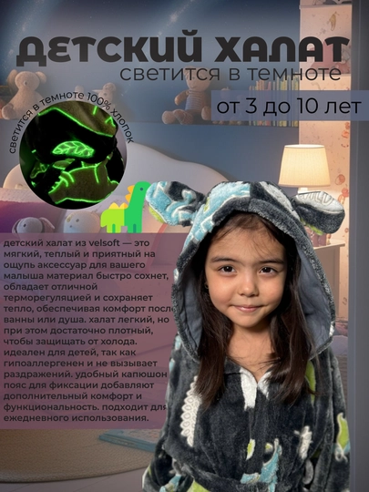 Детский халат с ушками, светится в темноте,от 3 до 10 лет