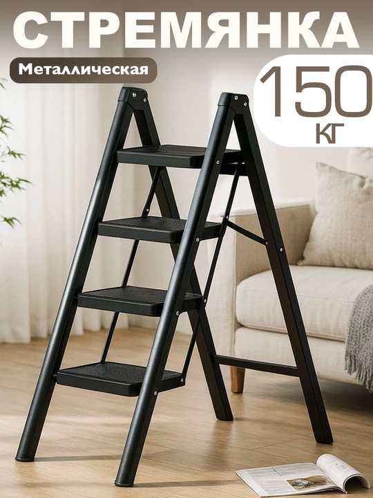 Cтремянка металлическая, складная, 3, 4, 5 нескользящих ступеней, лестница для дома - 