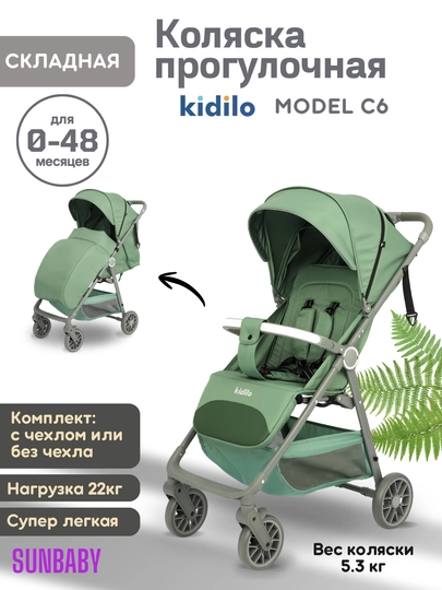 Детская прогулочная коляска Kidilo C6 — SUNBАBY-KIDILOC6K-ЗЕЛЕН-Без Чех
