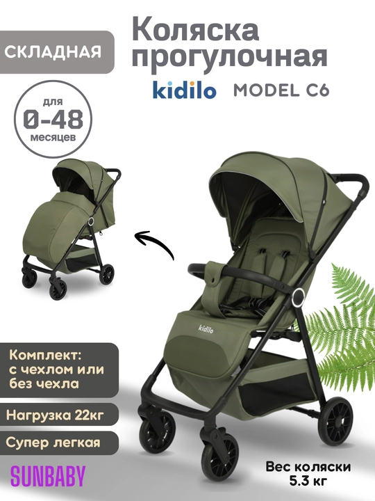 Детская коляска Kidilo C6, прогулочная коляска для детей, легкая складная - 