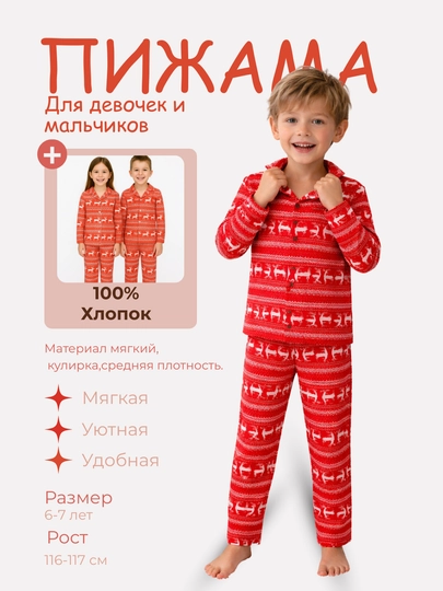 Пижама для детей