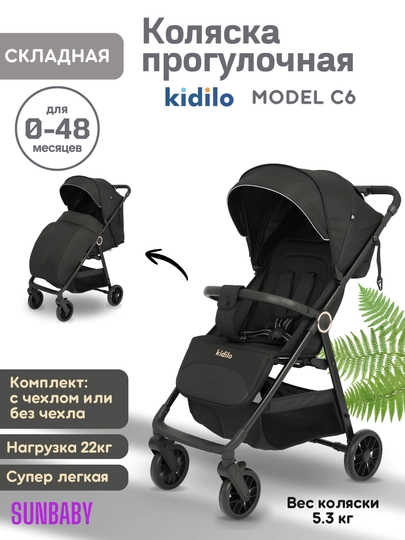 Детская коляска Kidilo C6, прогулочная коляска для детей, легкая складная - 