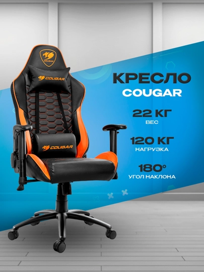 Игровое кресло Cougar Outrider Orange — ICDUZ-ZXCBV213786GSAHGDJHGHJZXC