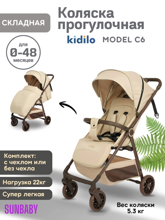 Детская коляска Kidilo C6, прогулочная коляска для детей, легкая складная - 