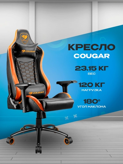 Игровое кресло Cougar Outrider S — ICDUZ-ZXCNBNMB1238789DSAHJXZC