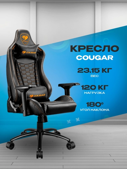 Игровое кресло Cougar Outrider S Черный цвет — ICDUZ-XCNMB832749DSJHFKJHJCXV