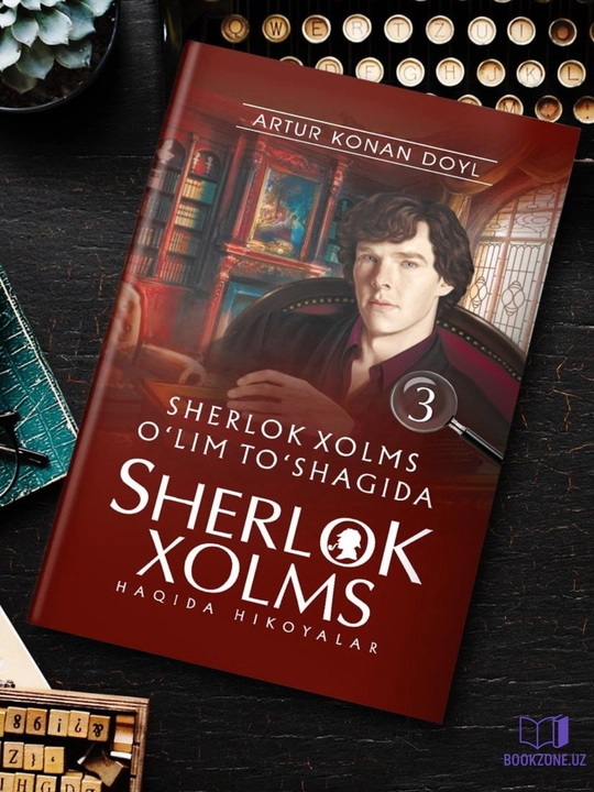 Шерлок Холмс ҳақида ҳикоялар, 1-2-3-жилдлар - 
