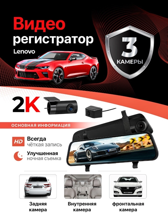 Видеорегистратор Lenovo Think Plus, сенсорный экран, 3 камеры, ночной режим, формат 2K