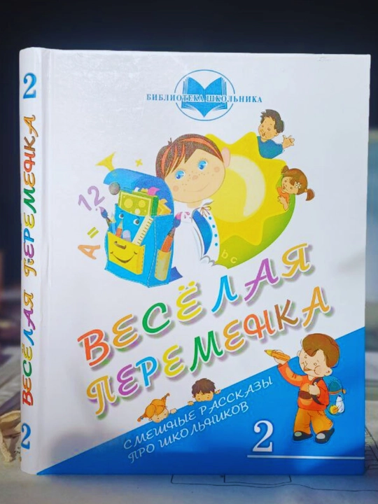 Vesolaya peremenka 2 - 