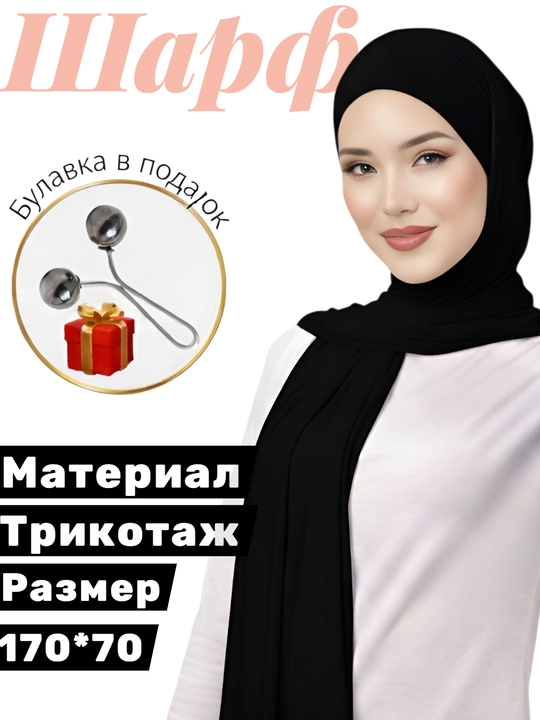 Kashka romollar va sharflar bonus sifatida to‘g‘nog‘ich, ro‘mol, hijob 170*70 sovg`a uchun - 