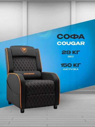 Игровой диван Cougar Ranger One — ICDUZ-ZXCBNB2187SADHJKHZXKJCHSA