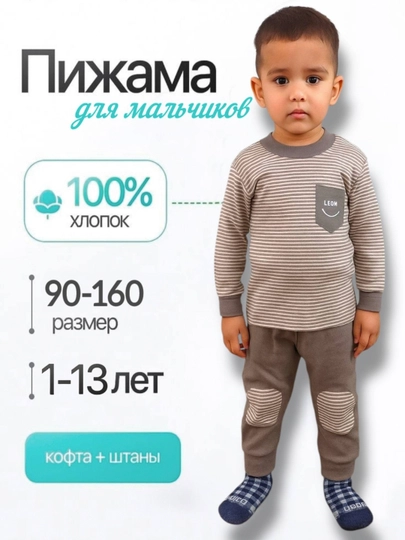 Детские пижамы