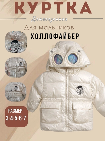 Демисезонная детская куртка для мальчиков холлофайбер