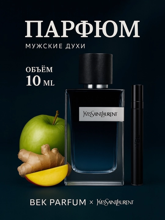 Yves Saint Laurent Y – аромат для мужчины - 