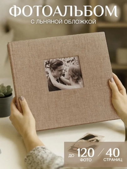 Большой семейный фотоальбом с магнитными листами, альбом для фото, самоклеящийся — ARTSPAC-MAGNALB-БЕЖЕВ
