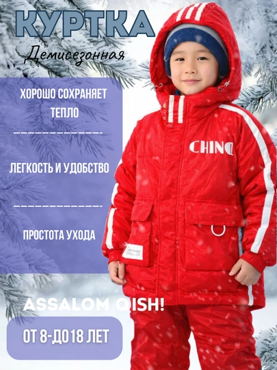 Демисезонная детская куртка для мальчиков холлофайбер
