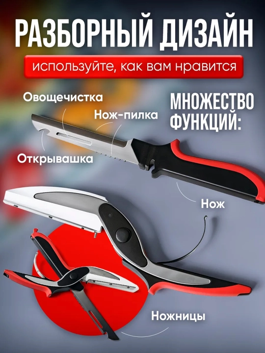 Oshxona uchun 3-in-1 ko‘p funksiyali qaychi — sabzavot, ko‘kat va go‘sht kesish uchun