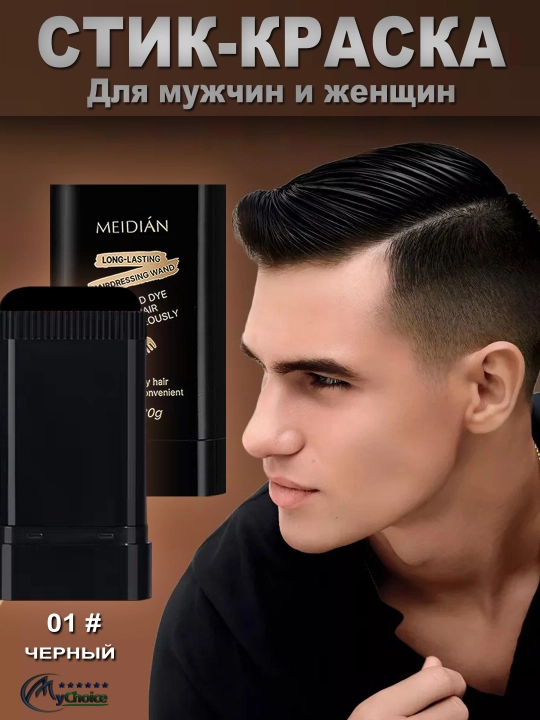 STIK Sochni bo'yash uchun erkaklar va ayollar mos krem ​​tayoq qora rangli
