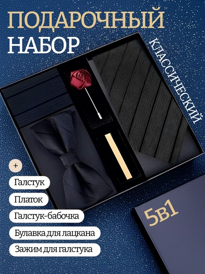 Подарочный набор для мужчин платок, нагрудный платок, галстук — MODMEN-GALSTUK-ЧЕРН