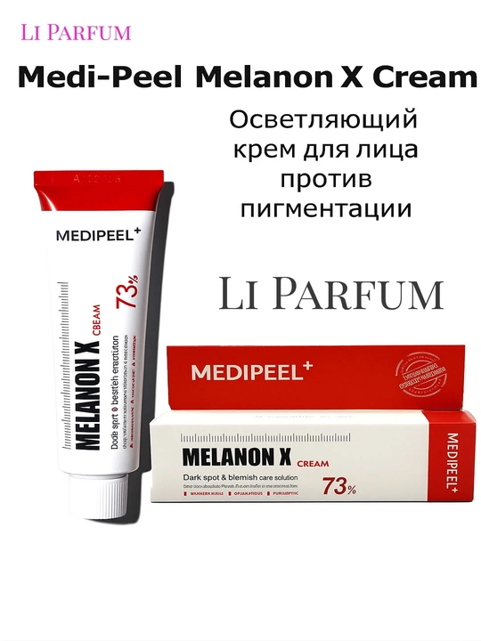 Осветляющий крем MEDI-PEEL Melanon X для лица антипигментация, 100г - 
