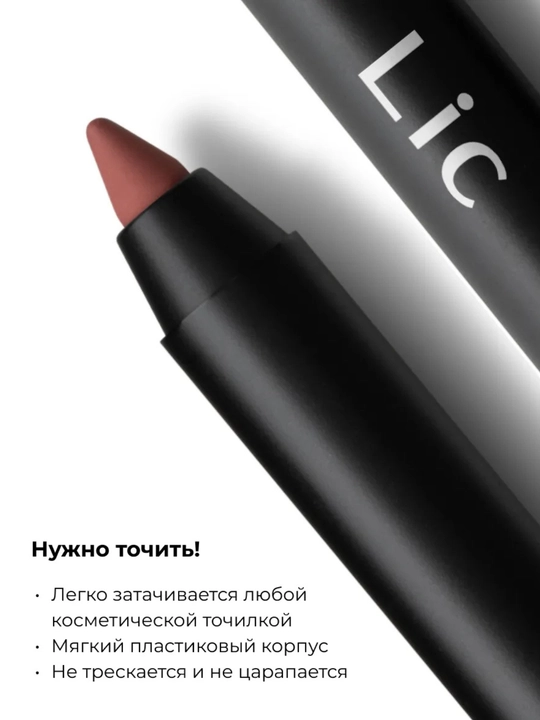 Карандаш для губ гелевый Base/Gel lip pencil Base Lic