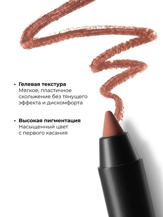 Карандаш для губ гелевый Base/Gel lip pencil Base Lic