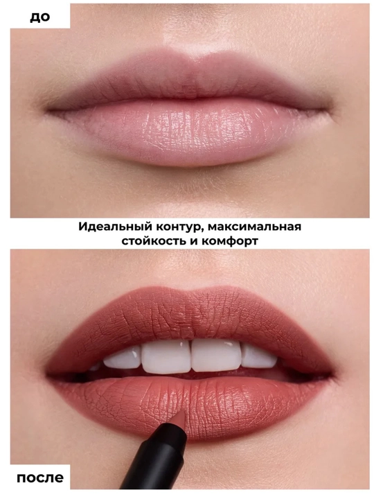 Карандаш для губ гелевый Base/Gel lip pencil Base Lic